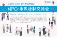 寄付でつながる、京都の未来。NPO支援プロジェクト「市縁堂2025」交流イベントを1月31日に開催