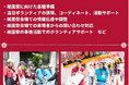 祇園祭ごみゼロ大作戦 2026 ボランティアリーダー大募集！！ 二次募集！！