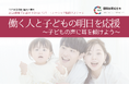 「働く人と子どもの明日を応援」(2025国際協同組合年事業、2024年度「近畿ろうきんNPOパートナーシップ制度セミナー」)