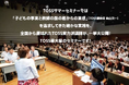 AI時代の今だからこそ教師が学ぶべき「人間にしかできない教育」TOSSサマーセミナー開催　全国から約700名の教員が参加