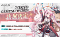 ロボット×美少女スマホゲーム『機動戦隊アイアンサーガ』東京ゲームショウ2024への出展決定!