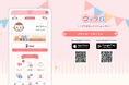 スマート子育てサポートアプリWeLoveBaby®︎「ウィラバ®︎」、待望のネイティブアプリ版を正式リリース ― 24時間対応のAIチャット相談機能などを追加し、子育て世代の孤立や不安の解消を支援 ―