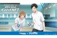 ポカリスエット×開け未来の扉 中国総体 2 0 2 5高校生活動・大会サポート活動に参加した高校生ボランティアに汗を可能性に変えるデジタル活動証明書を発行『ポカリスエット インハイNFT』