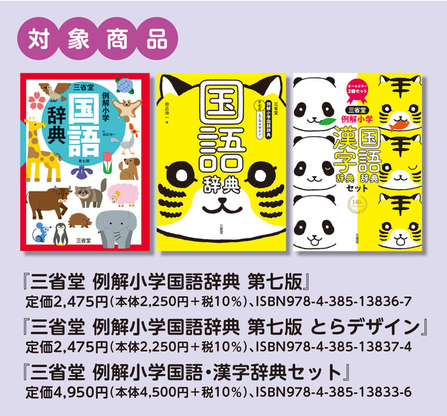 深谷圭助先生の「辞書引き学習」オンライン体験会を4月4日(日)、4月18日(日)に２回開催！ | 株式会社 三省堂のプレスリリース