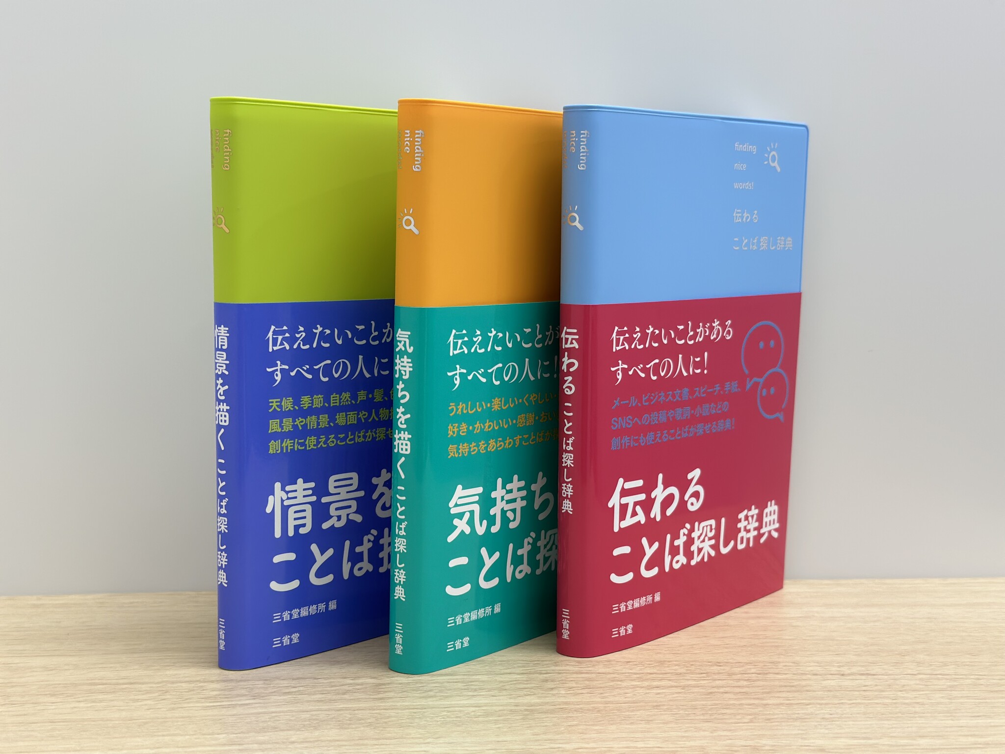 伝えたいことがあるすべての人に！】文庫サイズの「ことば探し辞典