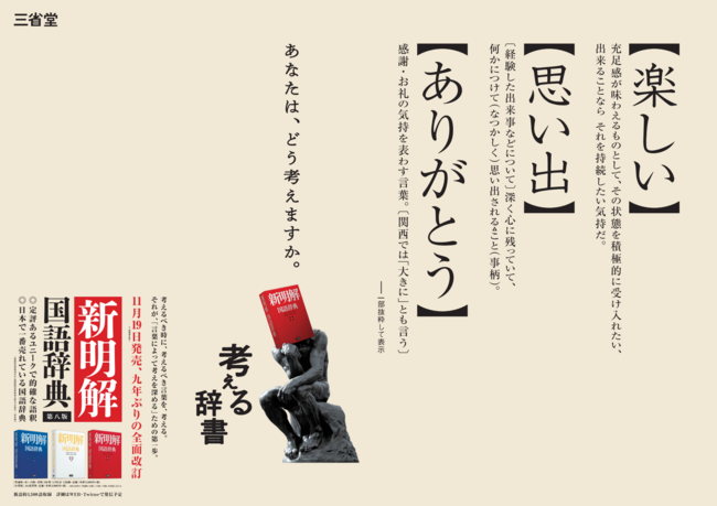 日本一売れている国語辞典『新明解国語辞典』9年ぶりの最新改訂版