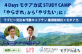 「やらされる勉強」から自立的学習へ。ラグビー元日本代表 廣瀬氏とコラボした、学ぶ姿勢を劇的に変える3泊4日の合宿レポート