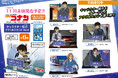 【名探偵コナン】キャラクター紹介をイメージした「キャラクター紹介アクリルスタンド」Vol.4のご予約受付を開始!!