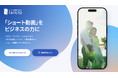 JCOMグループのプルークス、企業公式SNSに特化した縦型ショート動画の制作・運用代行サービス「ショート動画スタジオ TATETO(タテト)」を提供開始