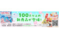 新商品100点以上追加!ノベルティ・販促品・啓発グッズなら「エスピーマルシェ 公式オンラインショップ」にお任せ!