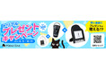 「ピアノ発表会の記念品専門」通販サイトで、お得なトリプルプレゼントキャンペーン開催です♪