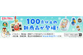 オリジナル新商品100点以上追加!「エスピーマルシェ公式オンラインショップ」はノベルティ・販促品・啓発グッズ専門の通販サイトです!