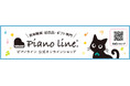 オリジナル新商品70点以上追加!「ピアノライン公式オンラインショップ」は「ピアノ発表会の記念品専門」通販サイトです♪