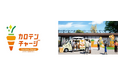 スマホ肌分析&皮膚カロテノイド量測定で「今の自分を知る」体験にも注目「カロテンチャージスポットby あざやか生活研究所」2025年3月7日(金)~9日(日) 期間限定で有明ガーデンギャラリーにオープン