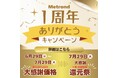 ECモール<Metrond>「1周年ありがとうキャンペーン」開催中! 大感謝価格のプライスダウン>最大66%OFF! お得にお買い物ならこの機会にぜひ。7月29日(火)まで!