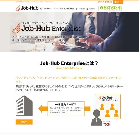 https://jobhub.jp/enterprise