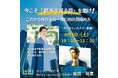 今こそ「都市を見る目」を磨け!~これから伸びる街・沈む街の見極め方~