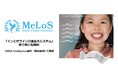 MeLoS矯正グループ、「インビザライン口蓋拡大システム」の取り扱いを開始
