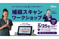 t-wheels代表の植田 憲太郎がiTero™Study Club 大阪にてワークショップを開催