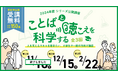 [イベント開催] 2024年度 大阪保健医療大学 シリーズ公開講座「ことばと聴こえを科学する」を開催