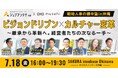 インタラクティブとmusuhi社、7月18日にHRセミナー「ビジョンドリブン×カルチャー変革 〜継承から革新へ。経営者たちの次なる一手〜」を開催