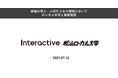 インタラクティブ、愛媛の求人・人材ビジネス領域においてローカル大学と業務提携