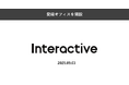 インタラクティブ、愛媛オフィスを開設