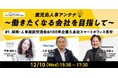 インタラクティブとmusuhi社、12月10日に採用・人事座談交流会「鹿児島人事アンテナ」を開催