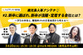 インタラクティブとmusuhi社、3月10日に人事座談交流会「鹿児島人事アンテナ #2」を開催