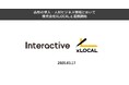 インタラクティブ、山形の求人・人材ビジネス領域において株式会社XLOCALと連携を開始