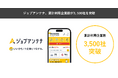 地域特化型の求人マッチングサービス「ジョブアンテナ」、累計利用企業数が3,500社を突破