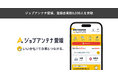 愛媛に特化した求人マッチングサービス「ジョブアンテナ愛媛」、8月10日に登録会員数6,000人を突破