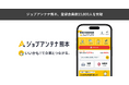 熊本に特化した求人マッチングサービス「ジョブアンテナ熊本」、8月24日に登録会員数15,000人を突破
