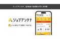 地域特化型の求人マッチングサービス「ジョブアンテナ」、全9拠点における登録会員数が16万人を突破