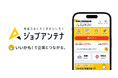 地域特化型の双方向な求人マッチングサービス「ジョブアンテナ」、五拠点における登録会員数が80,000人を突破