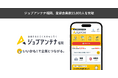 福岡に特化した双方向な求人マッチングサービス「ジョブアンテナ福岡」、10月31日に登録会員数15,000人を突破