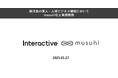 インタラクティブ、鹿児島の求人・人材ビジネス領域においてmusuhi社と業務提携