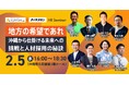 インタラクティブとXLOCAL、2月5日にHRセミナー「地方の希望であれ。〜沖縄から仕掛ける未来への挑戦と人材採用の秘訣〜」を開催