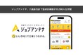 地域特化型の双方向な求人マッチングサービス「ジョブアンテナ」、六拠点における登録会員数が90,000人を突破