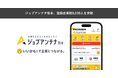 熊本に特化した双方向な求人マッチングサービス「ジョブアンテナ熊本」、3月17日に登録会員数8,000人を突破