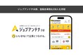 京都に特化した双方向な求人マッチングサービス「ジョブアンテナ京都」、3月19日に登録会員数8,000人を突破