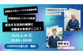 福岡に特化した双方向な求人マッチングサービス「ジョブアンテナ福岡」、5月26日にHRセミナー「採用ノウハウ大公開!成功企業&求職者の本音トーク」を開催