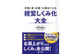 『年商1億・10億・30億を叶える 経営しくみ化大全』 11月1日出版