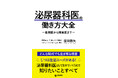 高齢化社会で患者数も増加 泌尿器科の医師不足を解消したい 『泌尿器科医の働き方大全 −勤務医から開業医まで−』11月29日出版