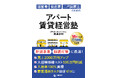 『経営者 資産家 二代目家主のための アパート賃貸経営塾』　11/17　全国書店で発売　不動産を“負動産”ではなく“富動産”に変えてほしい