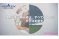 「自然災害に挑み続け、すべての人々に安心・安全な未来を」―――ベルテクスグループの夢