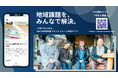 地域創生×Web3革命:誰でも参加可能なDAO型アプリ「共創アプリ」正式リリース - LINEで簡単参加、政府のデジタル田園都市構想にも貢献