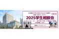 【高校生・受験生対象】九州歯科大学「2025学生相談会(@歯大祭)」10月25日(土)実施決定!