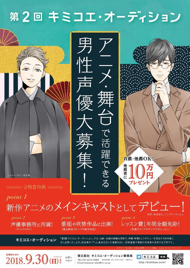 はねバド ユーリ On Ice など豪華クリエイター陣が集結 第2回 キミコエ オーディション 審査員が決定 株式会社東北新社のプレスリリース