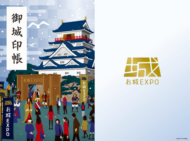 お城EXPO 2019オリジナル御城印帳（表裏）